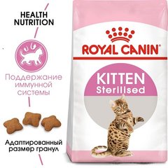Royal Canin Cat Kitten Sterilised 400 гр