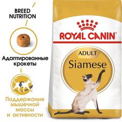 Royal Canin Cat Siamese (Сіамські кішки) для котів 400 гр