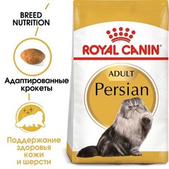 Royal Canin Cat Persian (Перська кішка) для дорослих котів 2 кг