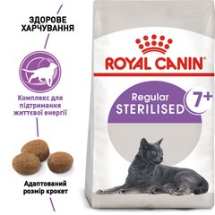 Royal Canin Cat Sterilised 7+ 1.5 кг сухой корм для котов