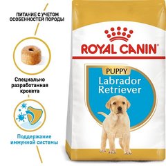 Royal Canin Dog Labrador Retriever Puppy (Лабрадор Ретривер) для щенков 3 кг сухой корм для щенков