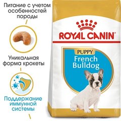 Royal Canin Dog French Bulldog (Французький бульдог) Puppy для цуценят 1 кг